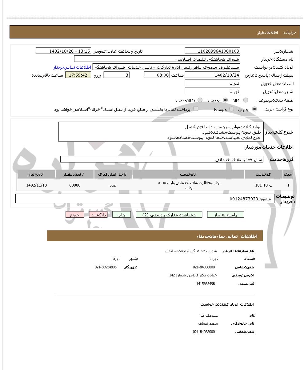 تصویر آگهی