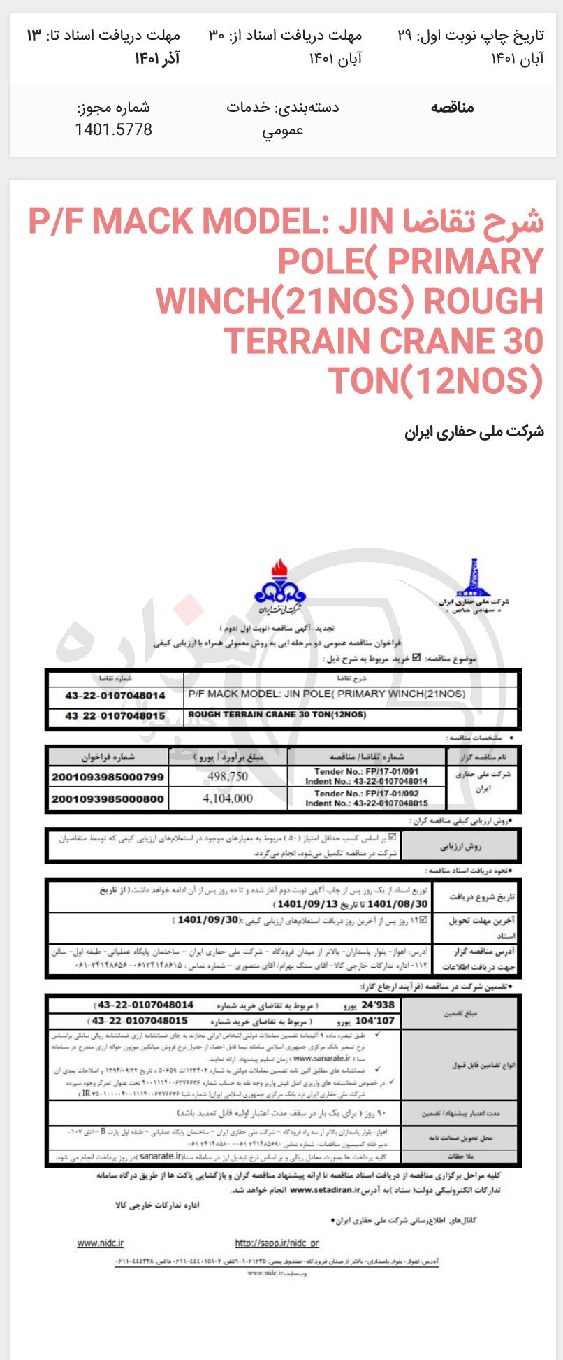 تصویر آگهی