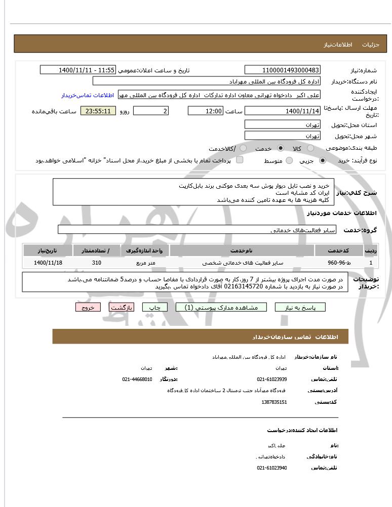 تصویر آگهی