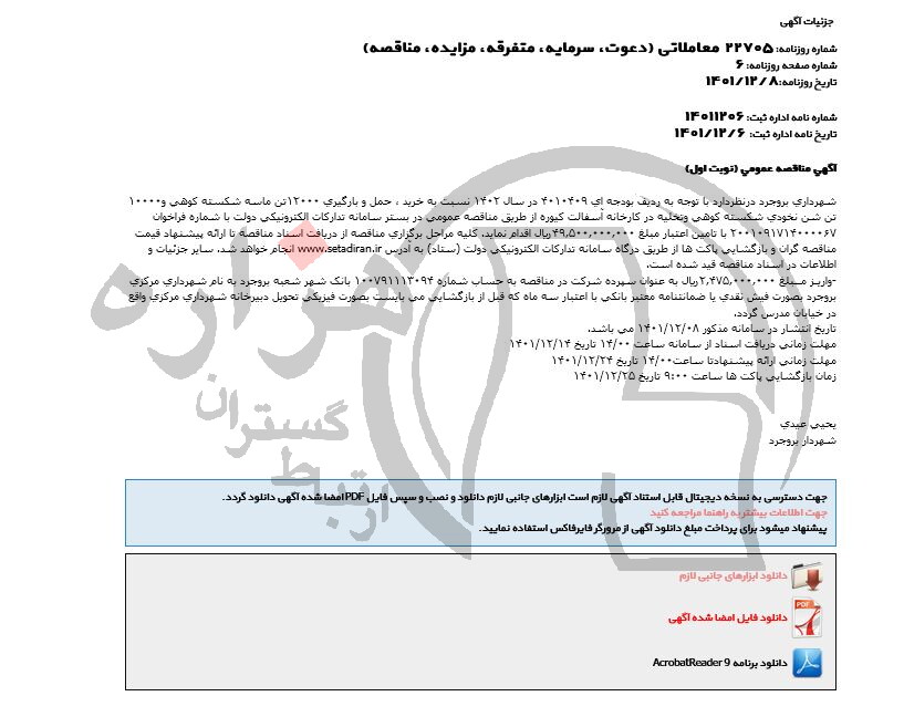 تصویر آگهی