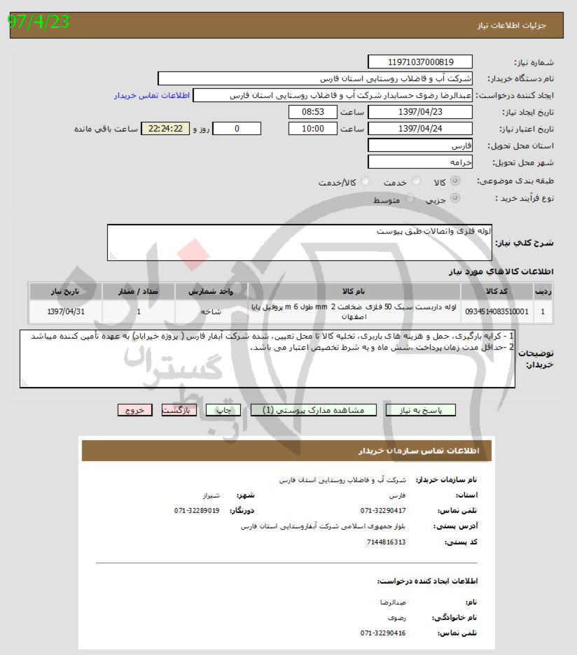 تصویر آگهی