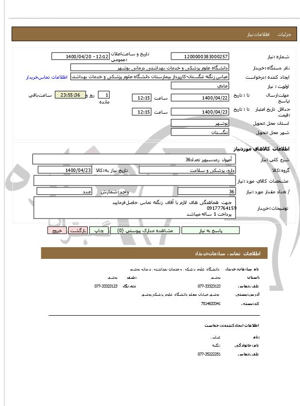 تصویر آگهی