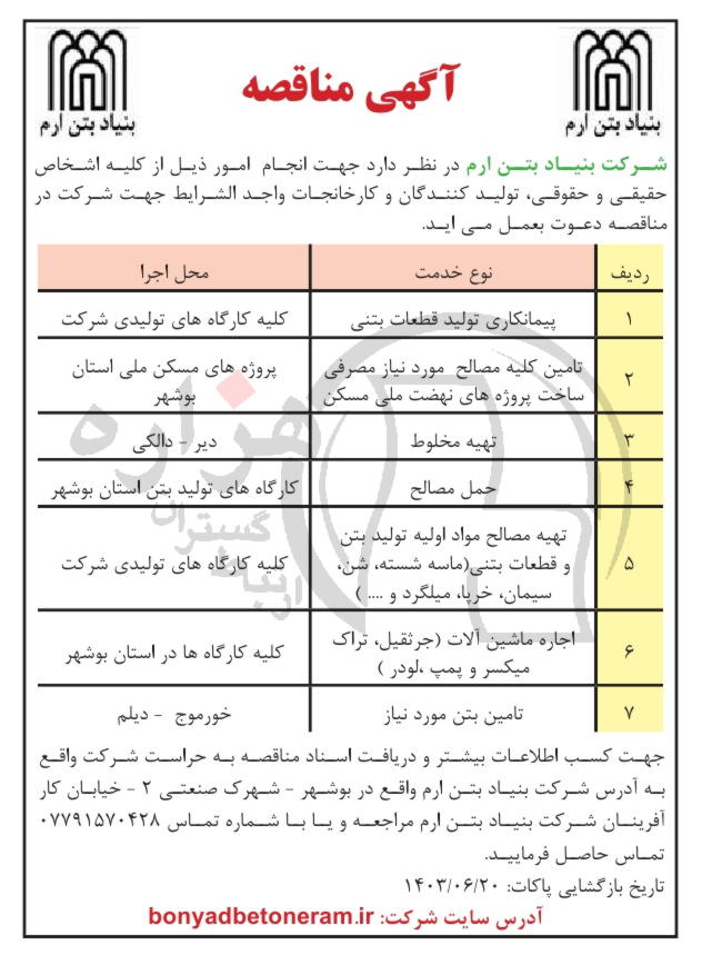 تصویر آگهی