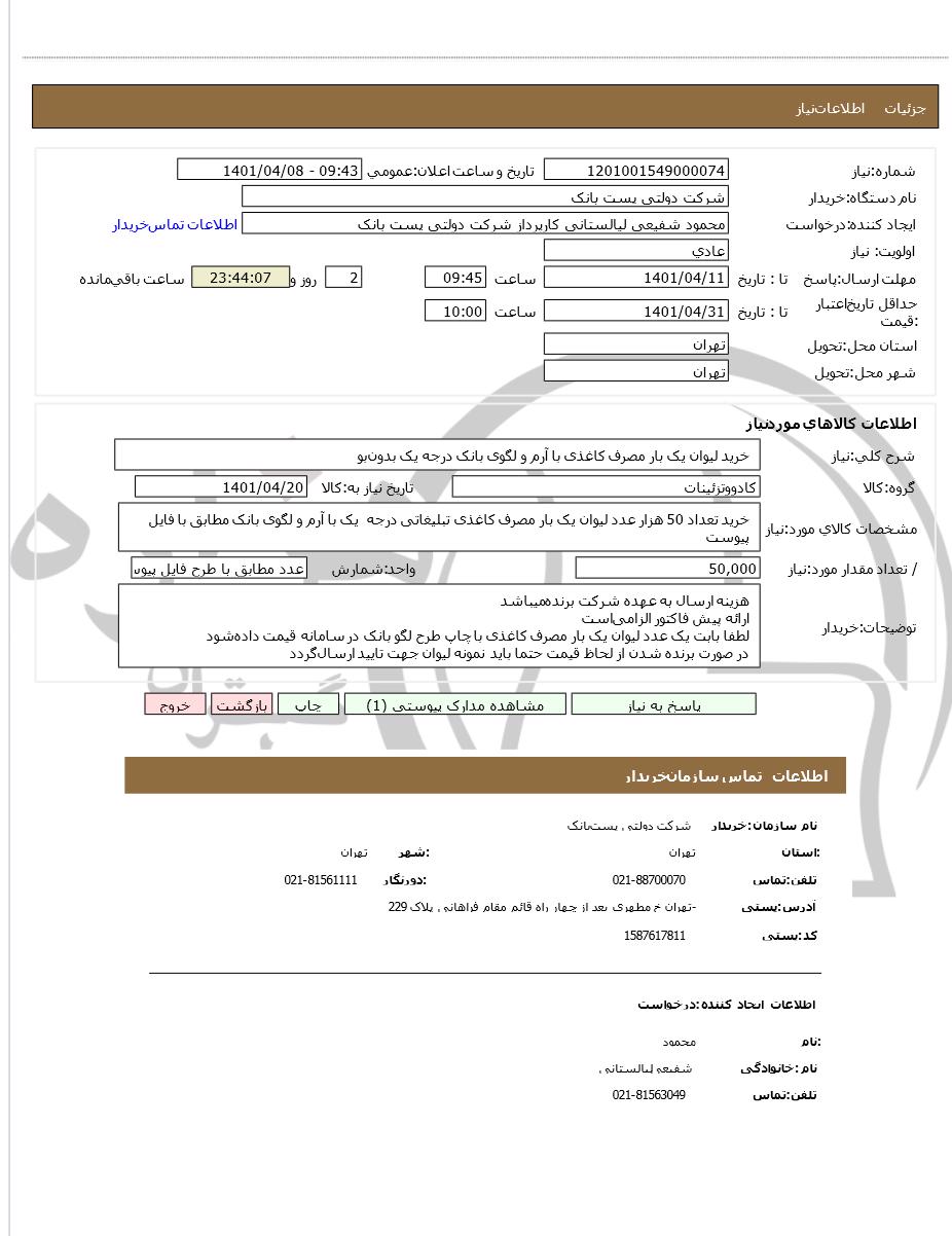 تصویر آگهی