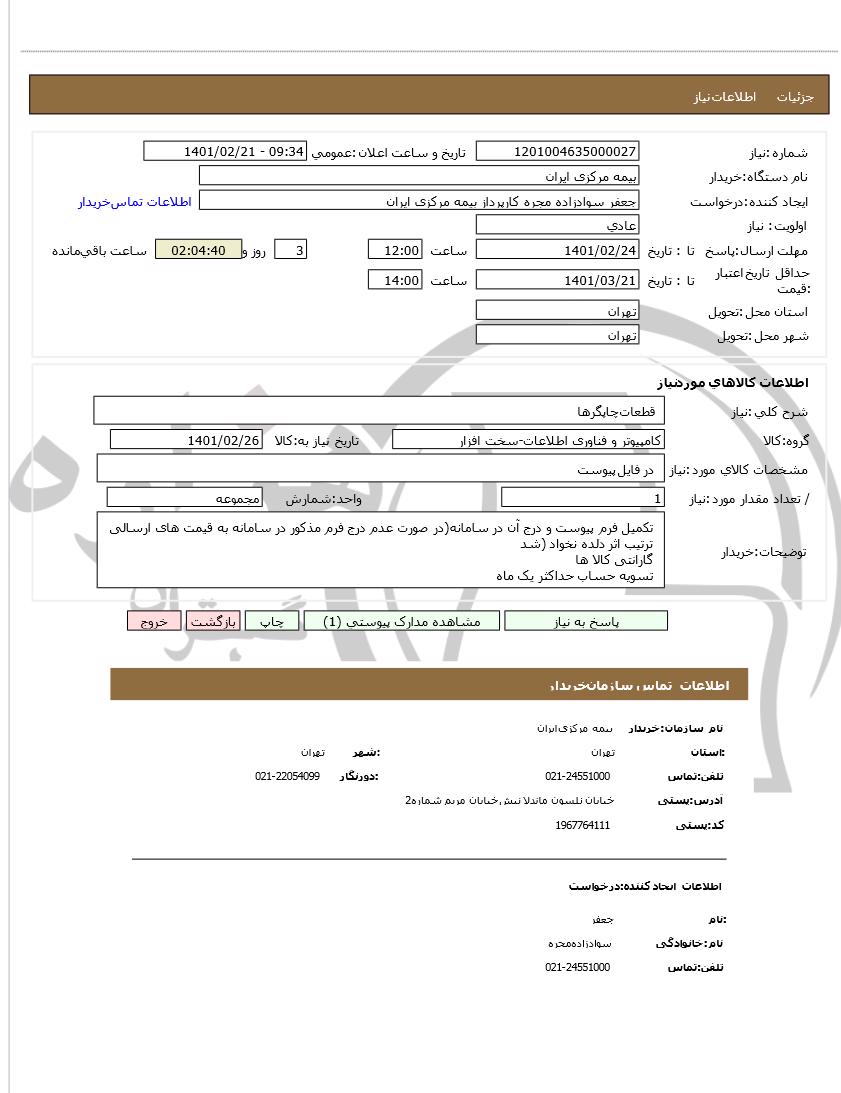 تصویر آگهی