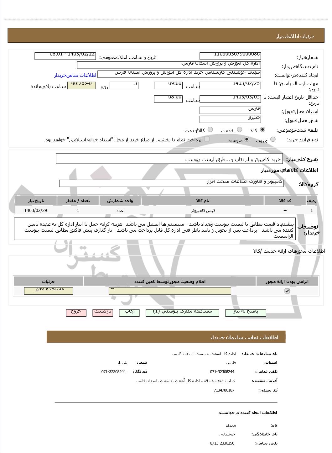 تصویر آگهی