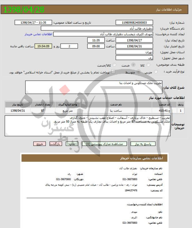 تصویر آگهی