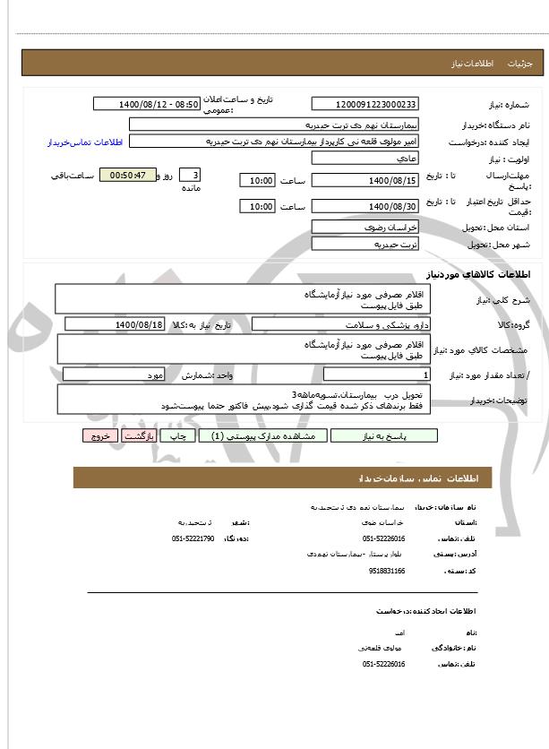 تصویر آگهی