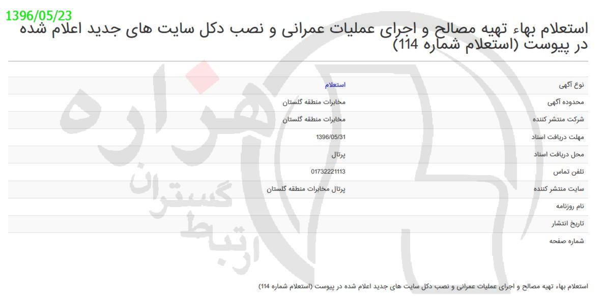 تصویر آگهی