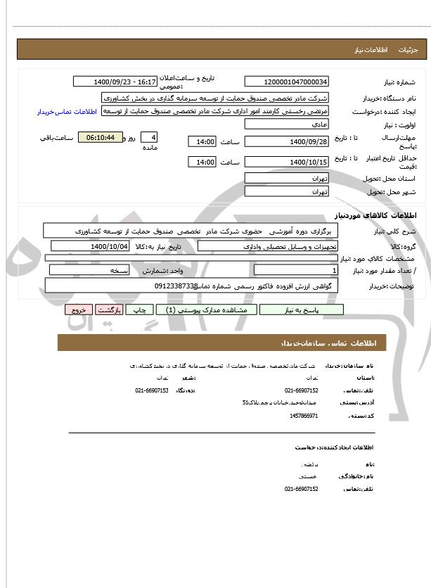 تصویر آگهی