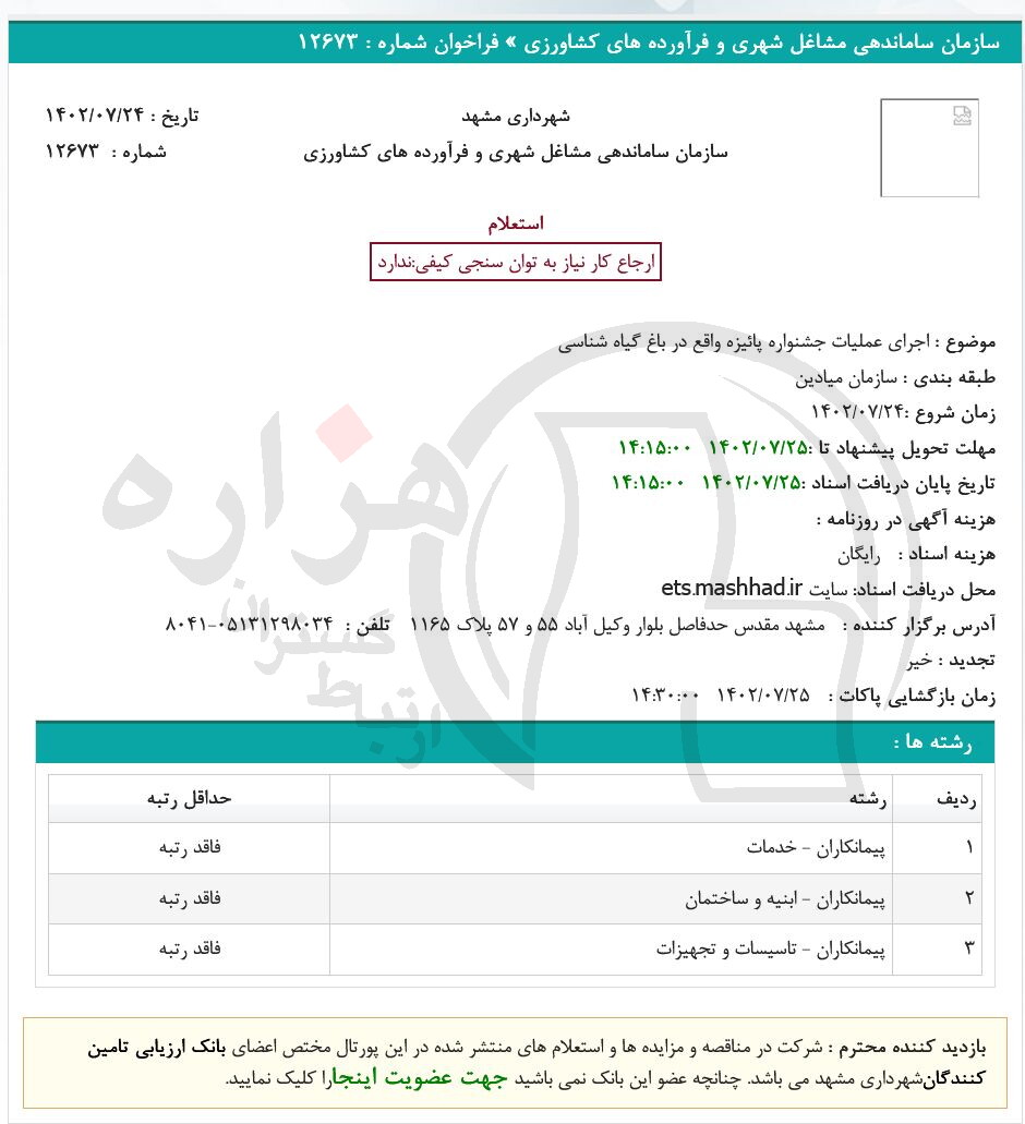 تصویر آگهی