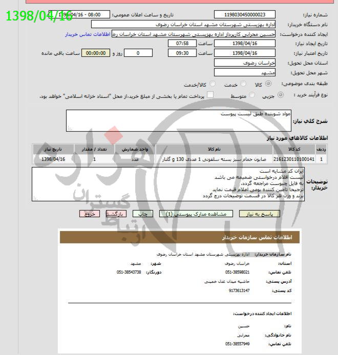 تصویر آگهی