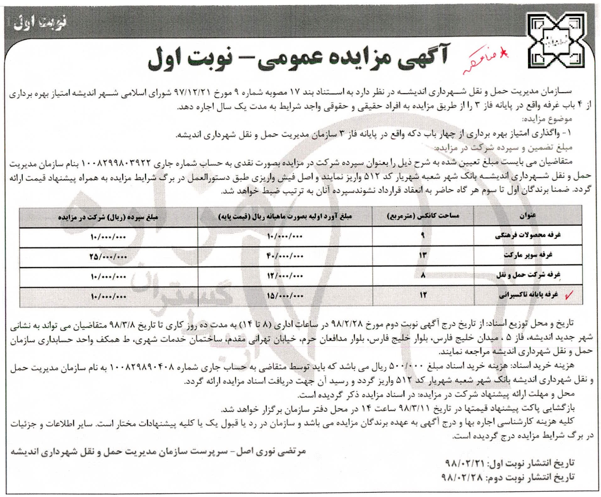 تصویر آگهی