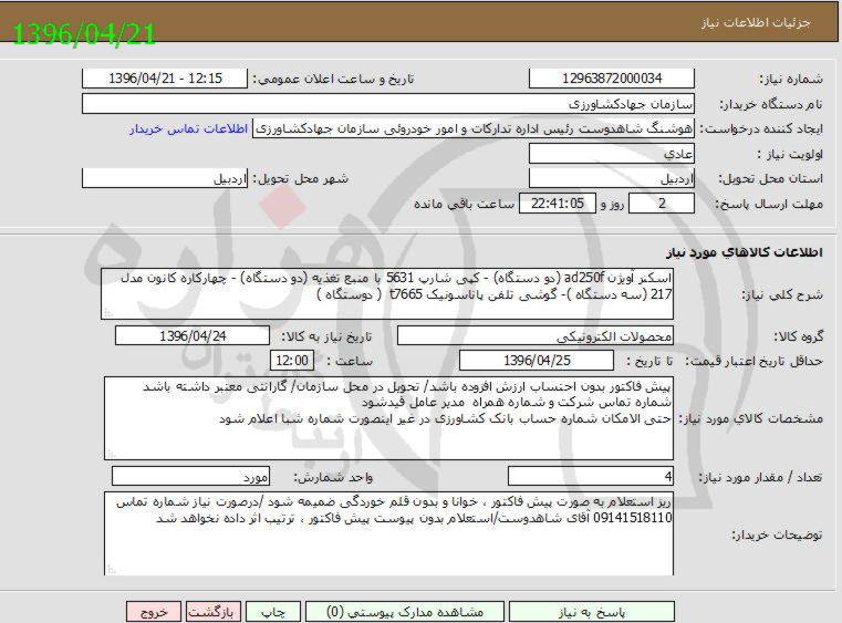 تصویر آگهی