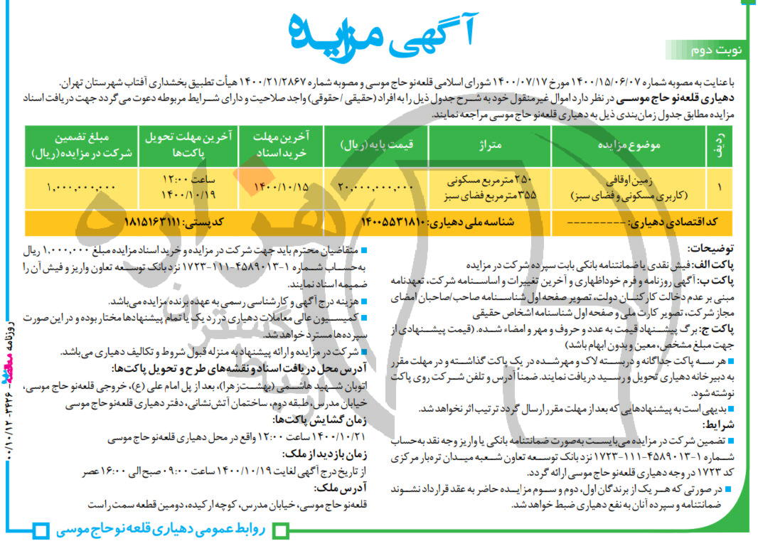 تصویر آگهی