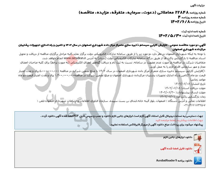 تصویر آگهی