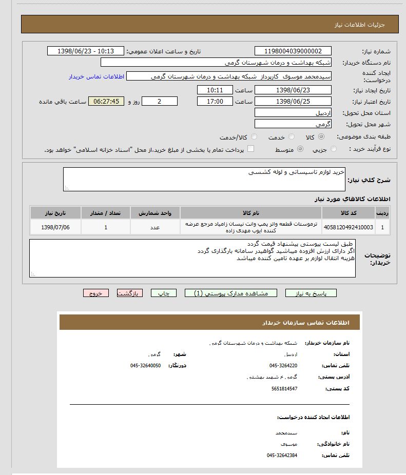 تصویر آگهی