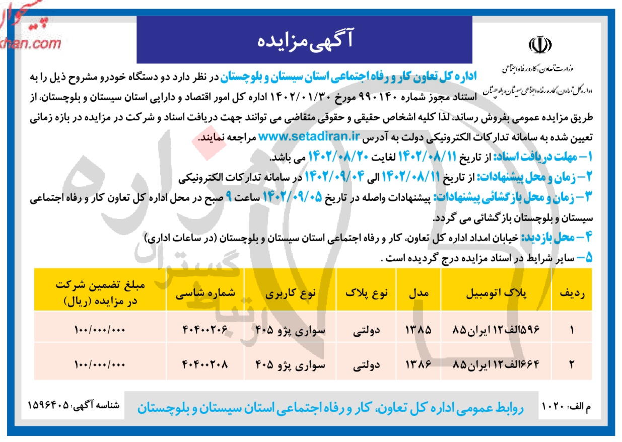 تصویر آگهی