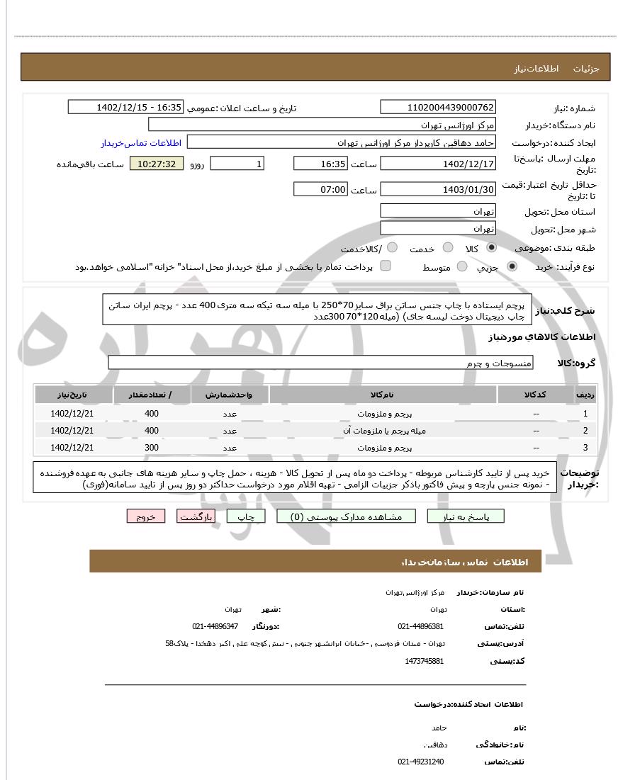 تصویر آگهی