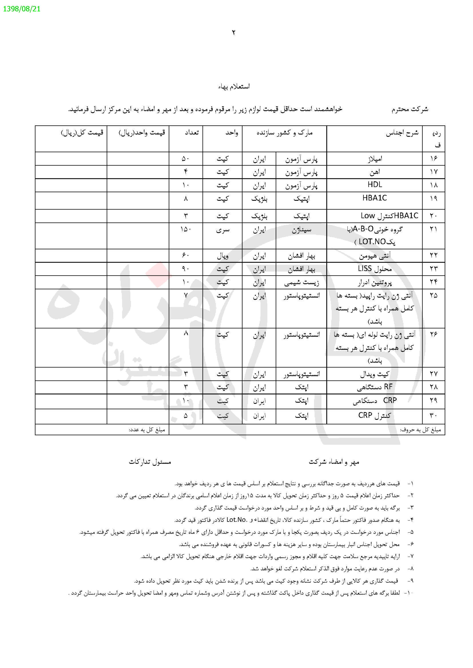 تصویر آگهی