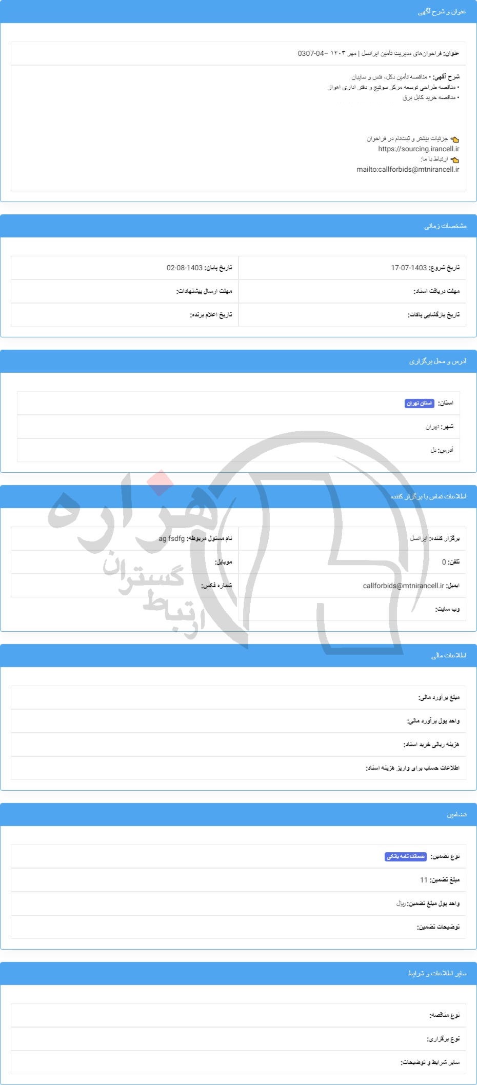 تصویر آگهی