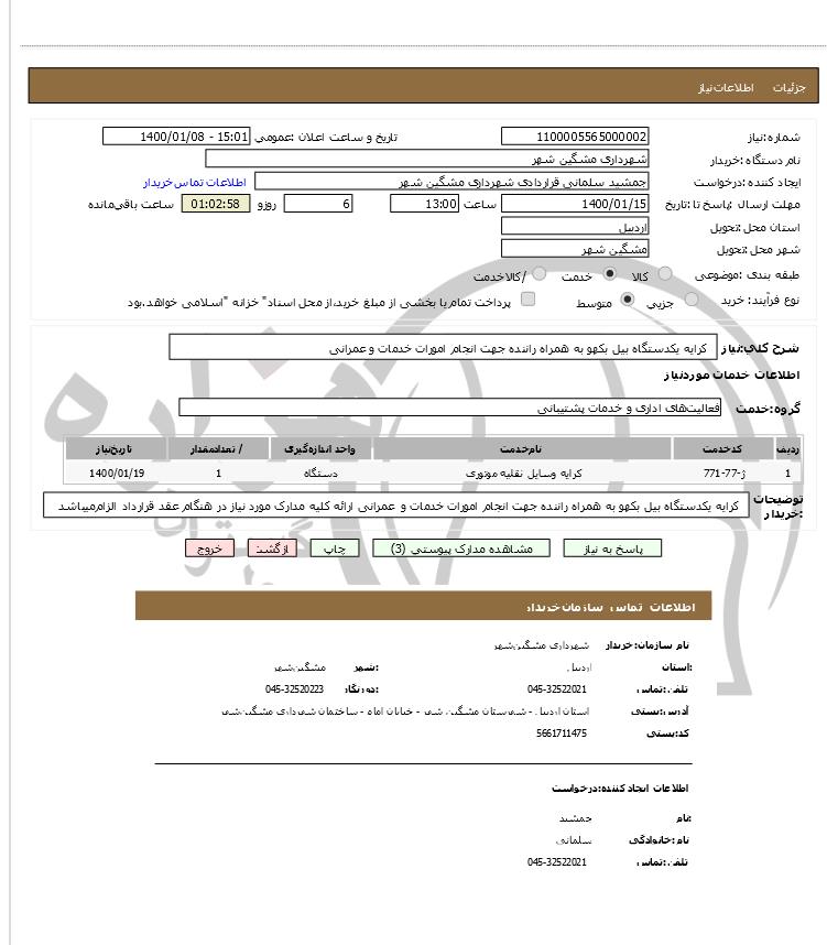 تصویر آگهی