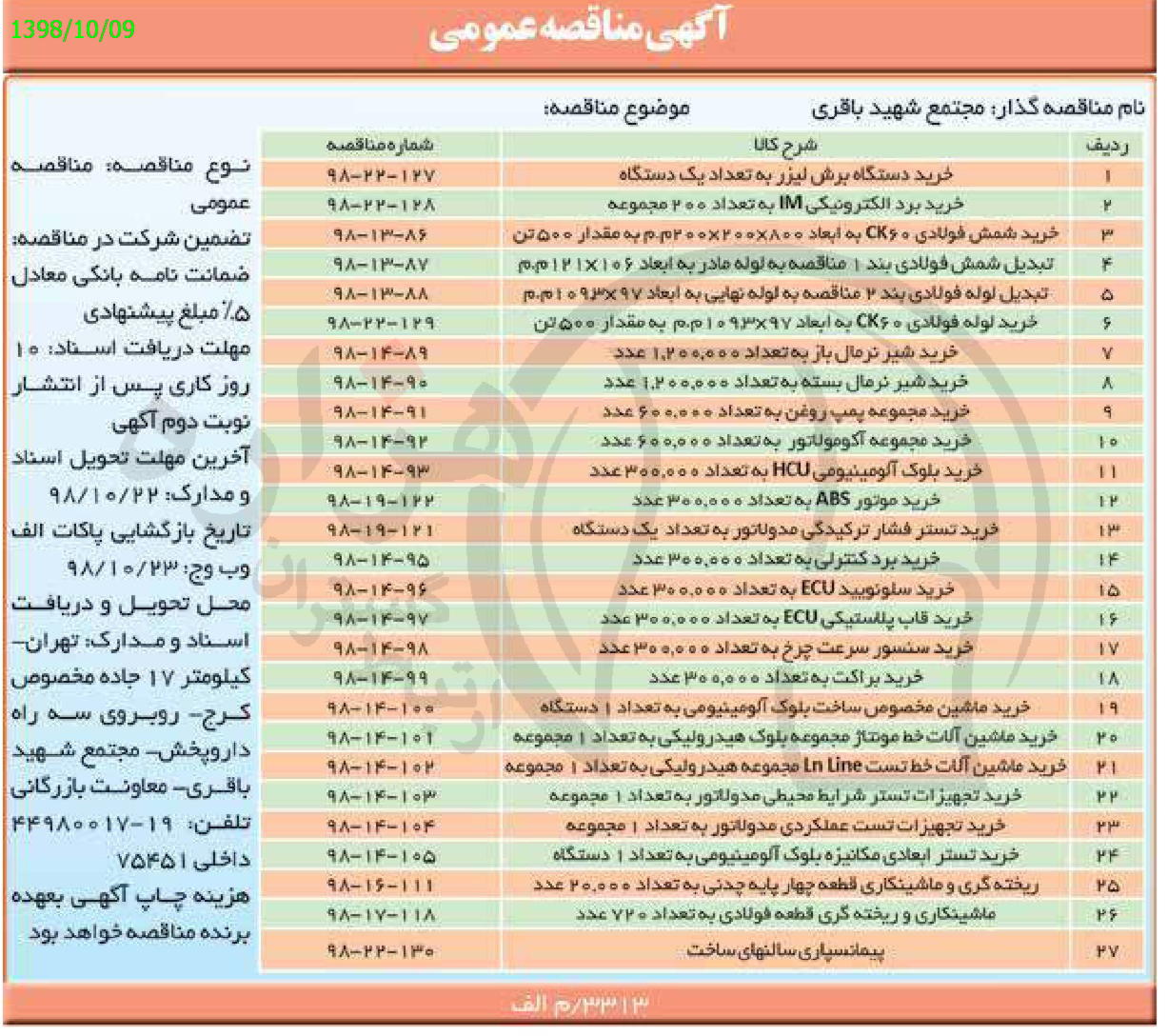 تصویر آگهی