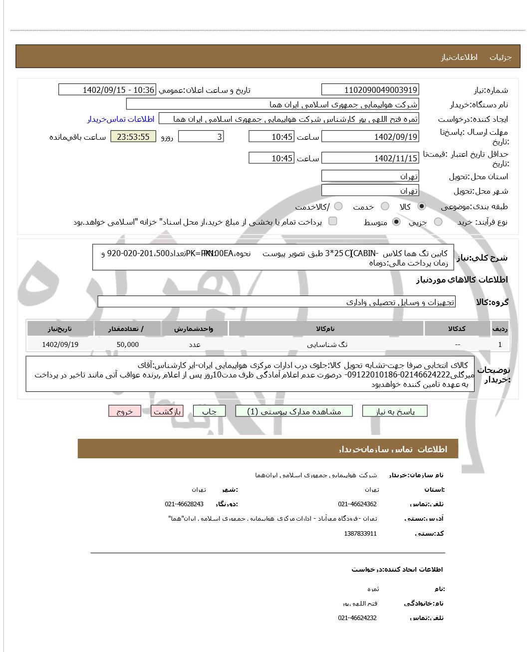 تصویر آگهی