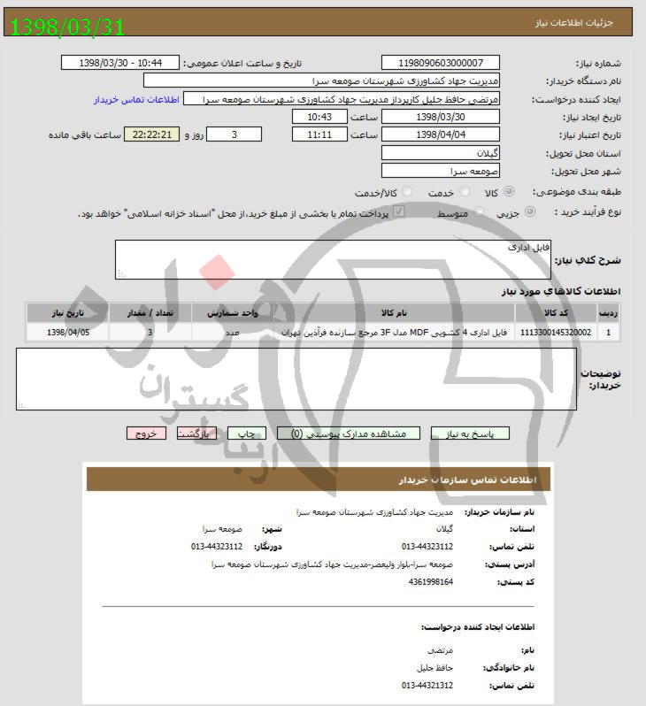 تصویر آگهی