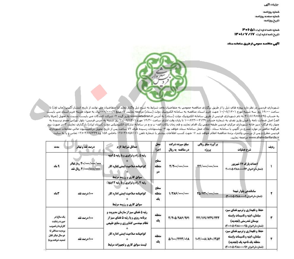 تصویر آگهی