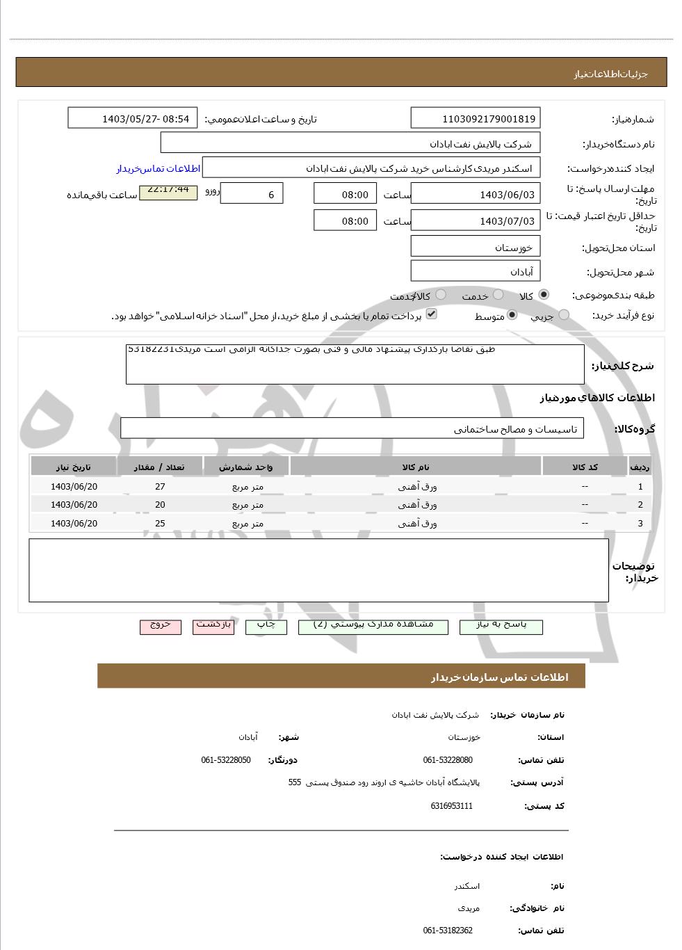 تصویر آگهی