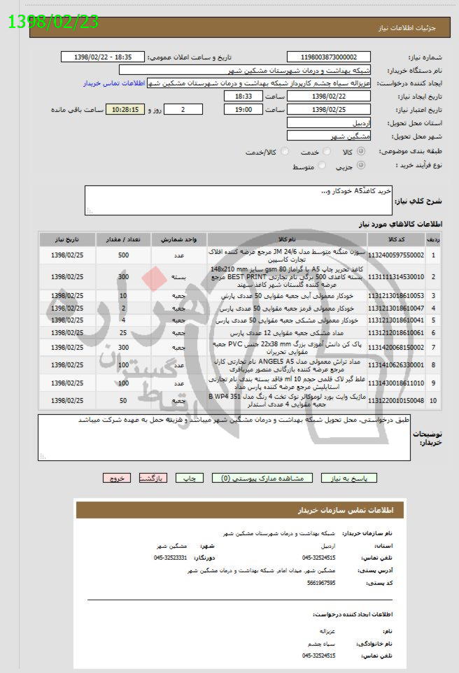 تصویر آگهی