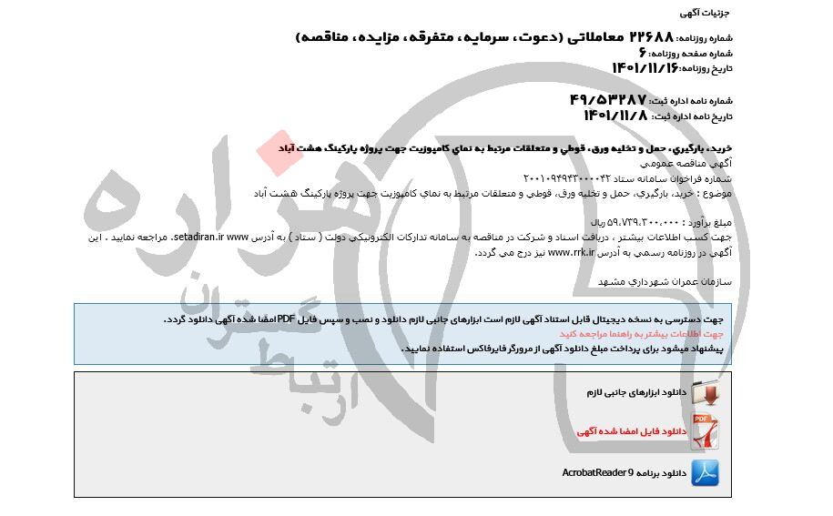 تصویر آگهی