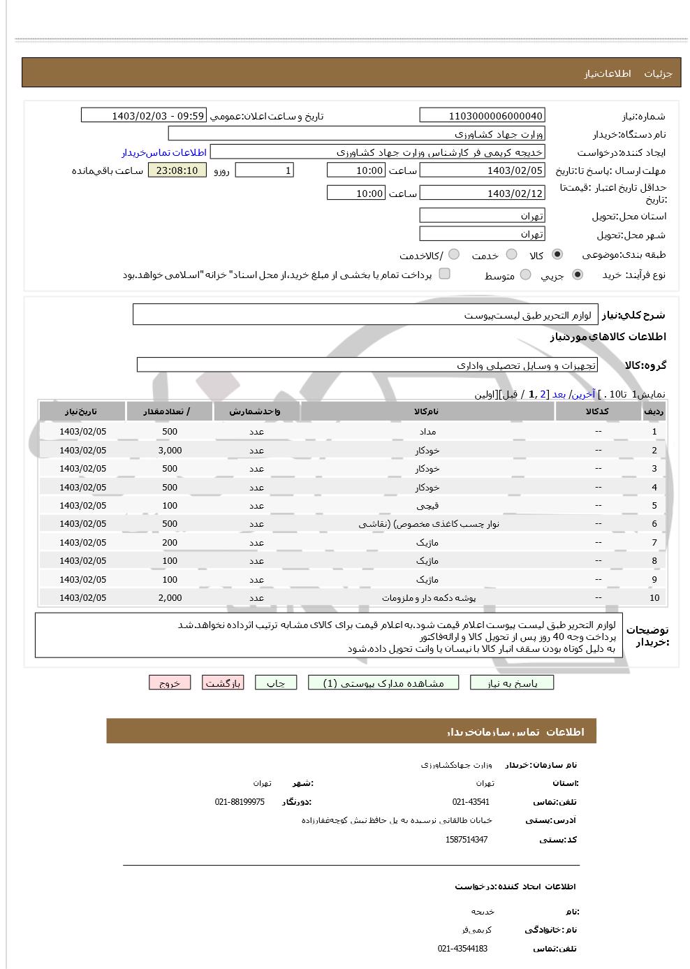 تصویر آگهی