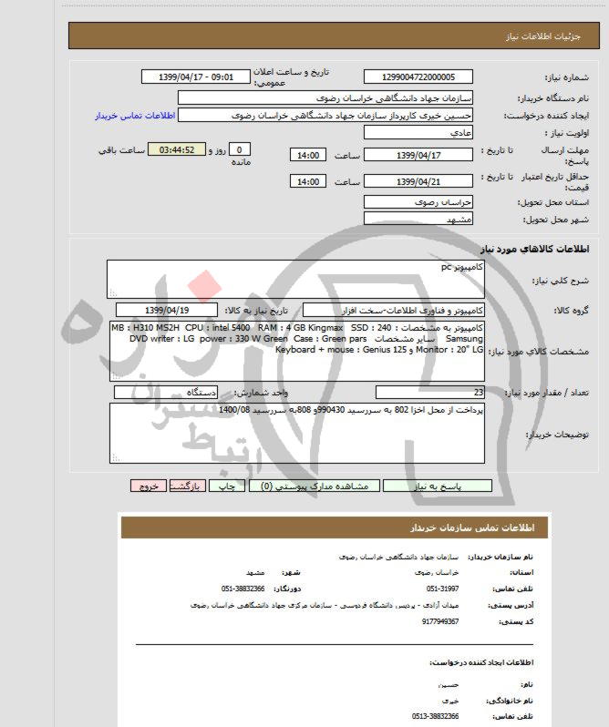 تصویر آگهی