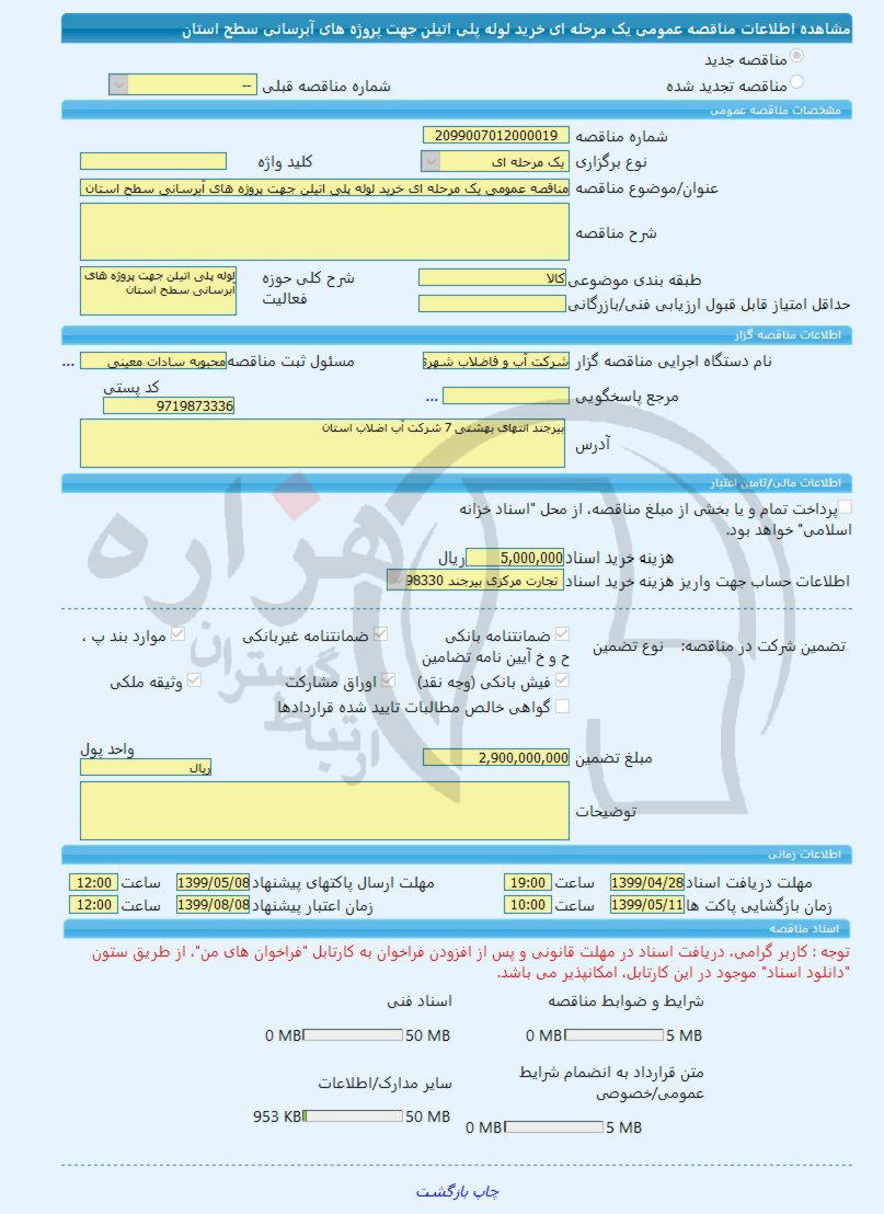 تصویر آگهی