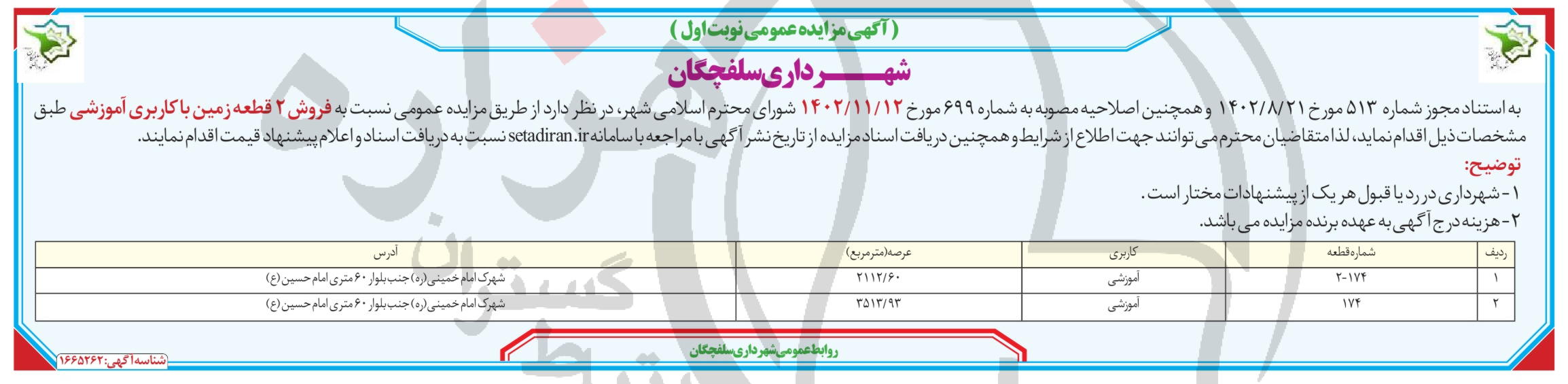 تصویر آگهی