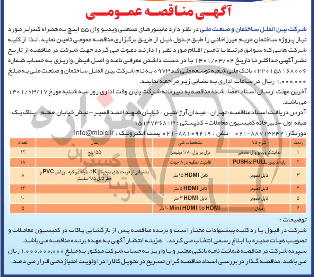 تصویر آگهی