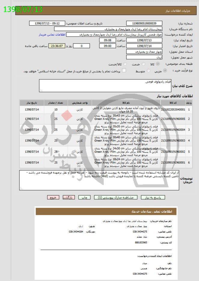 تصویر آگهی