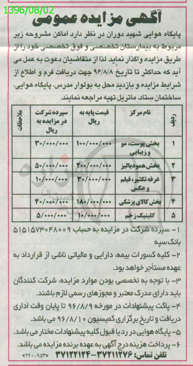 تصویر آگهی