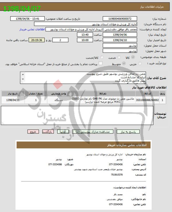 تصویر آگهی