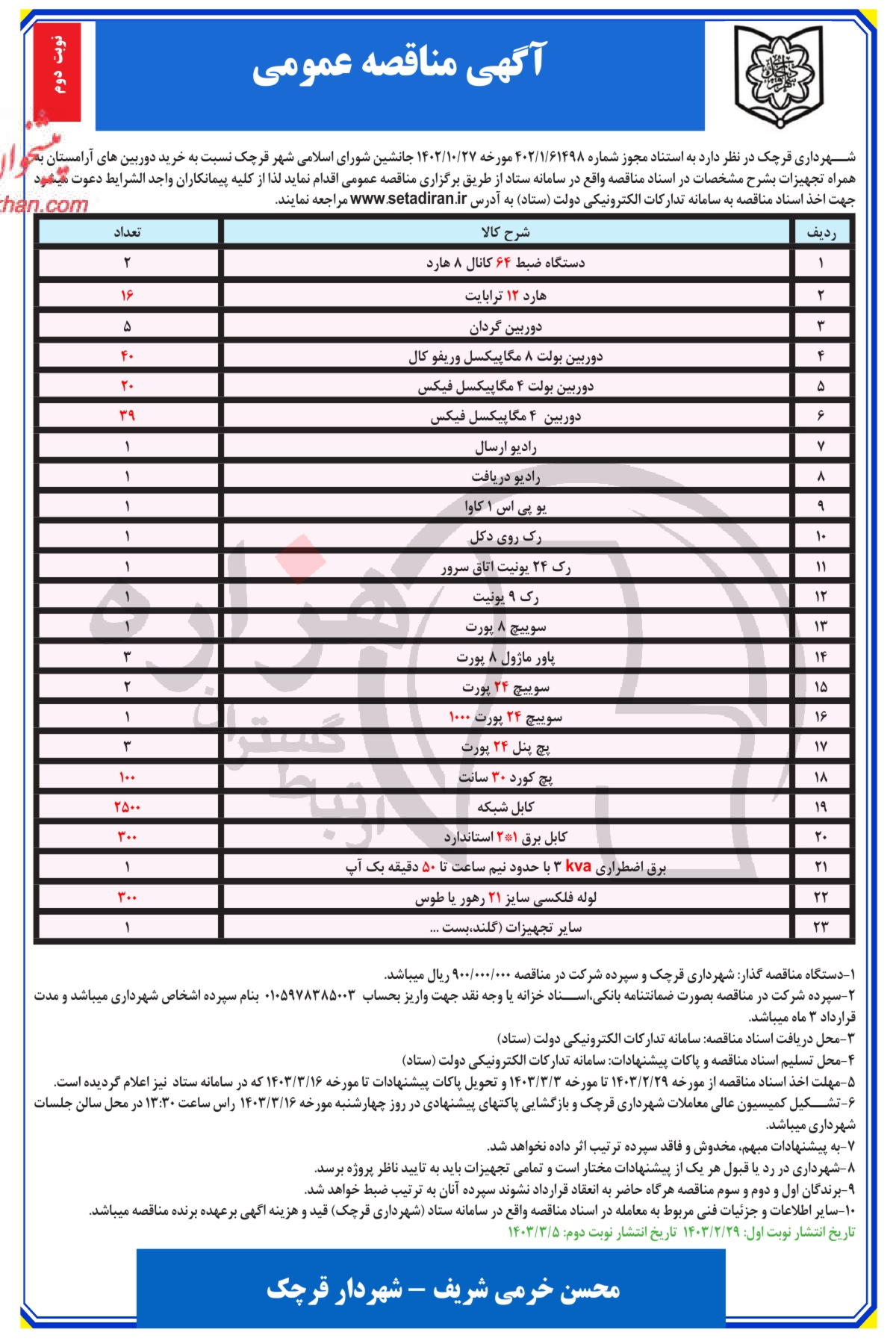 تصویر آگهی