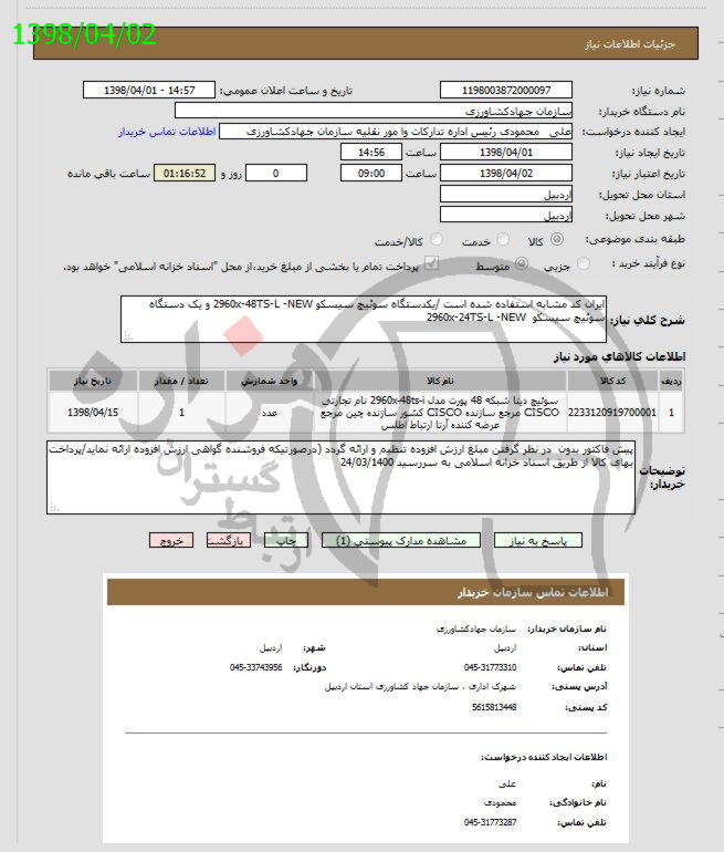 تصویر آگهی