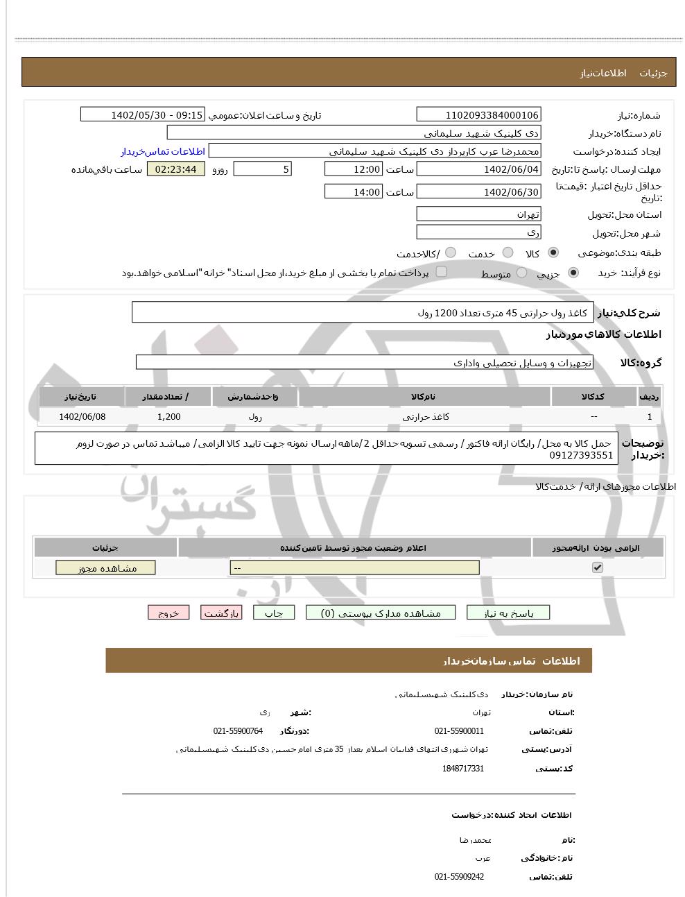 تصویر آگهی