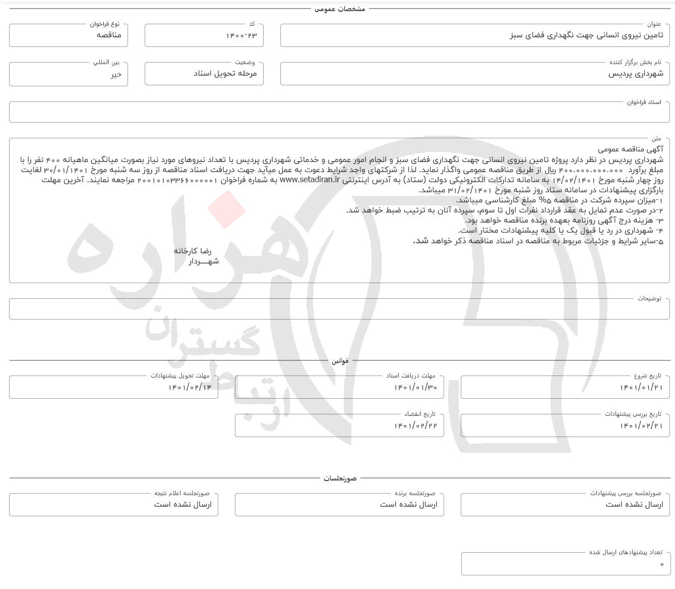 تصویر آگهی