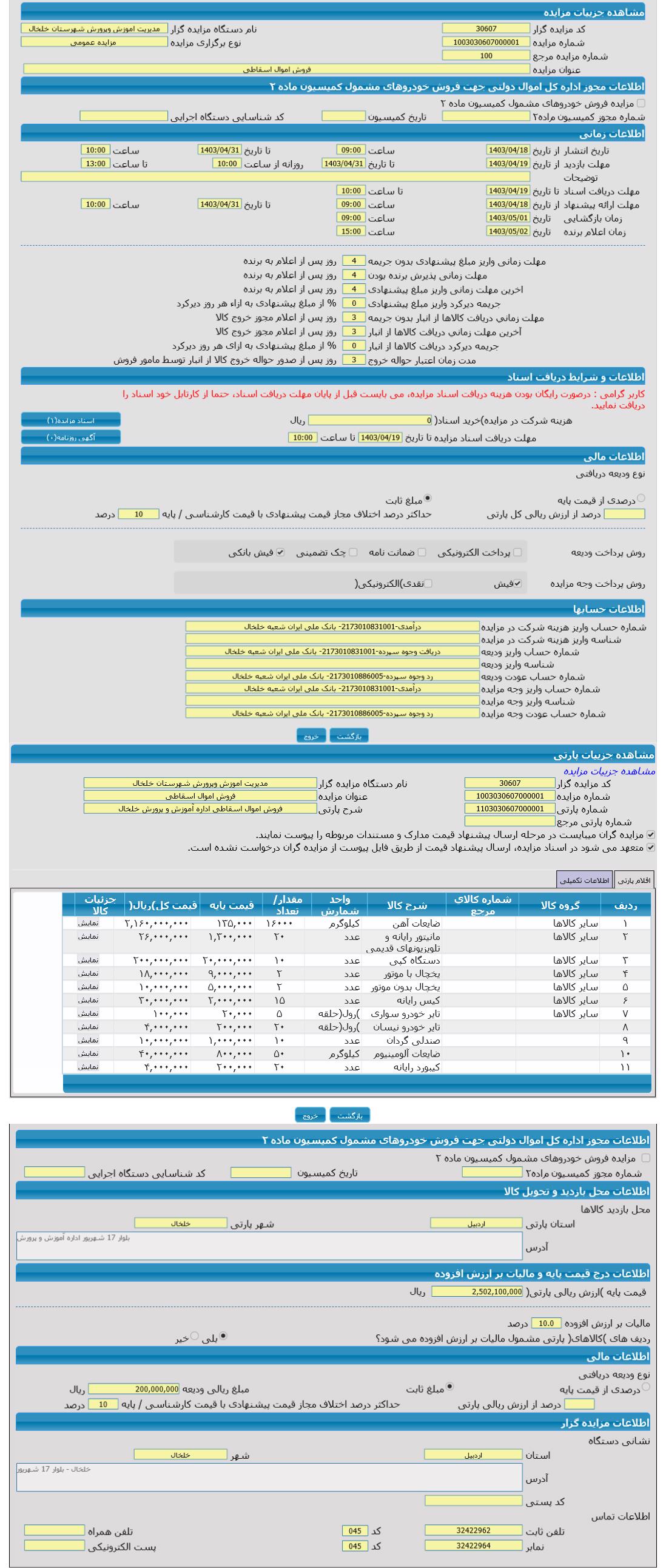 تصویر آگهی