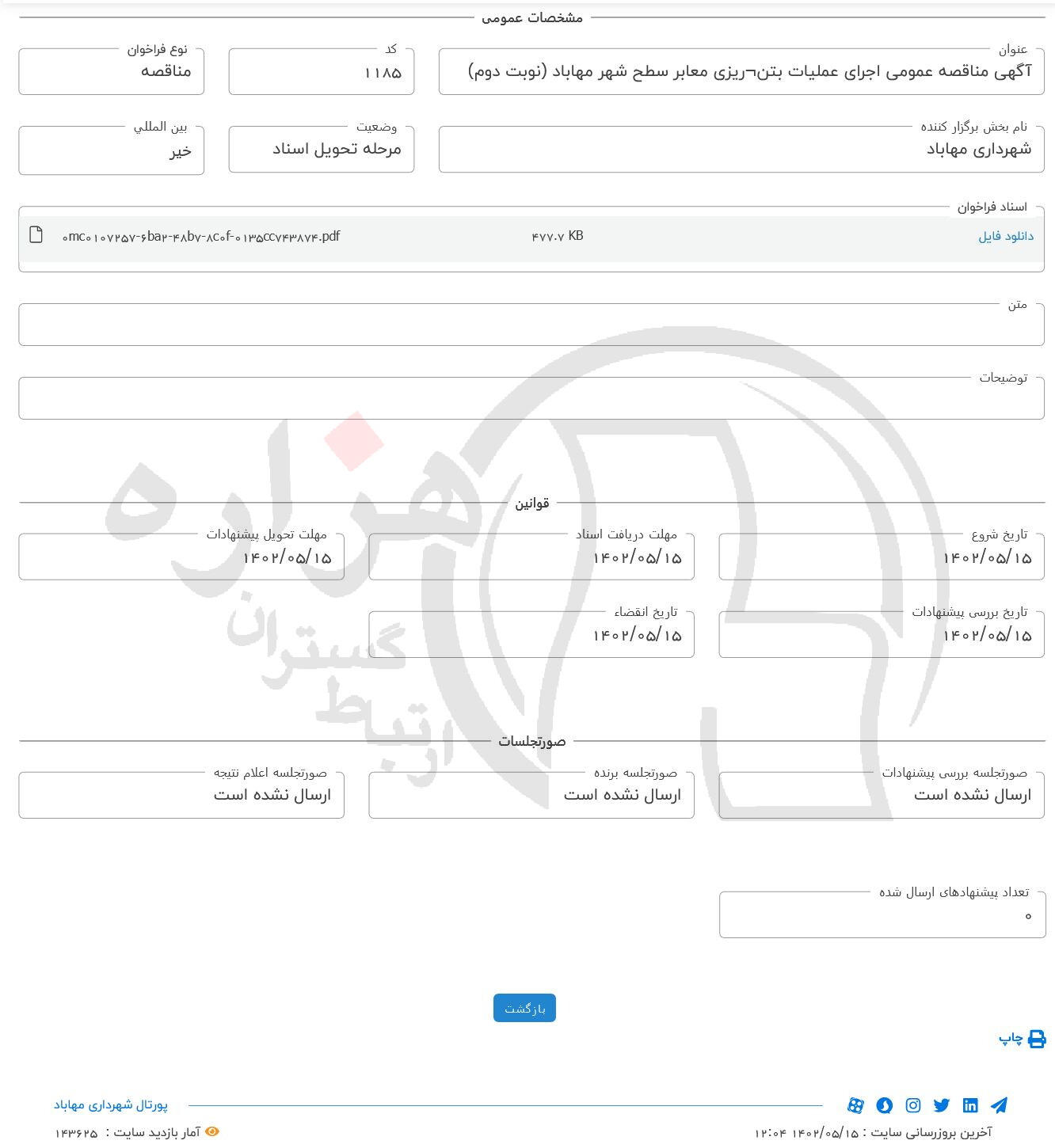 تصویر آگهی