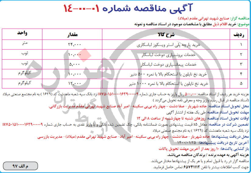 تصویر آگهی