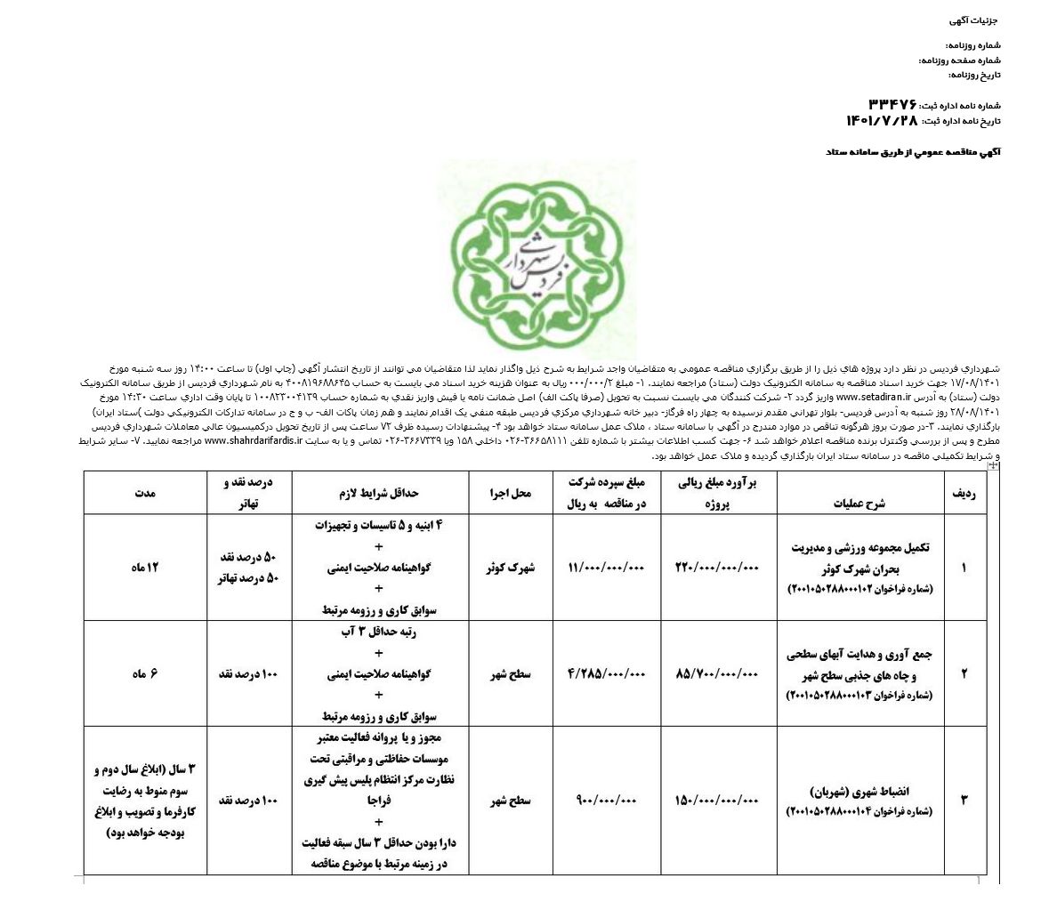 تصویر آگهی