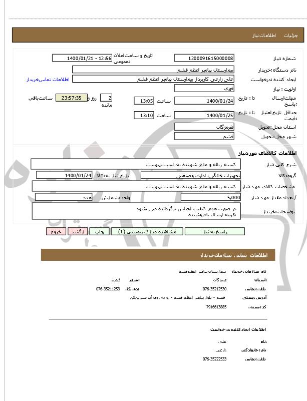 تصویر آگهی